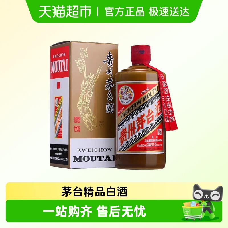贵州茅台酒精品茅台酱香型白酒53度500ml*1瓶（年份随机）F