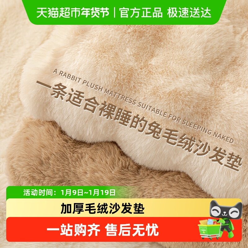 金柠檬居家布艺兔兔绒2025新款秋冬季皮沙发垫加厚毛绒坐垫子防滑