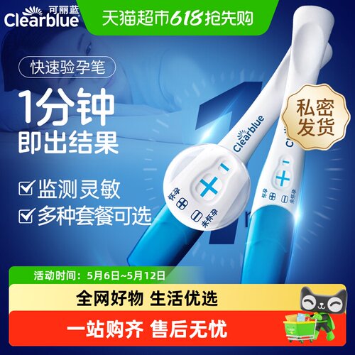 可丽蓝电子验孕棒5秒快速检测