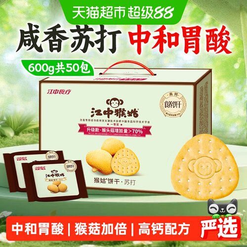 江中食疗猴姑中和胃酸养胃饼干
