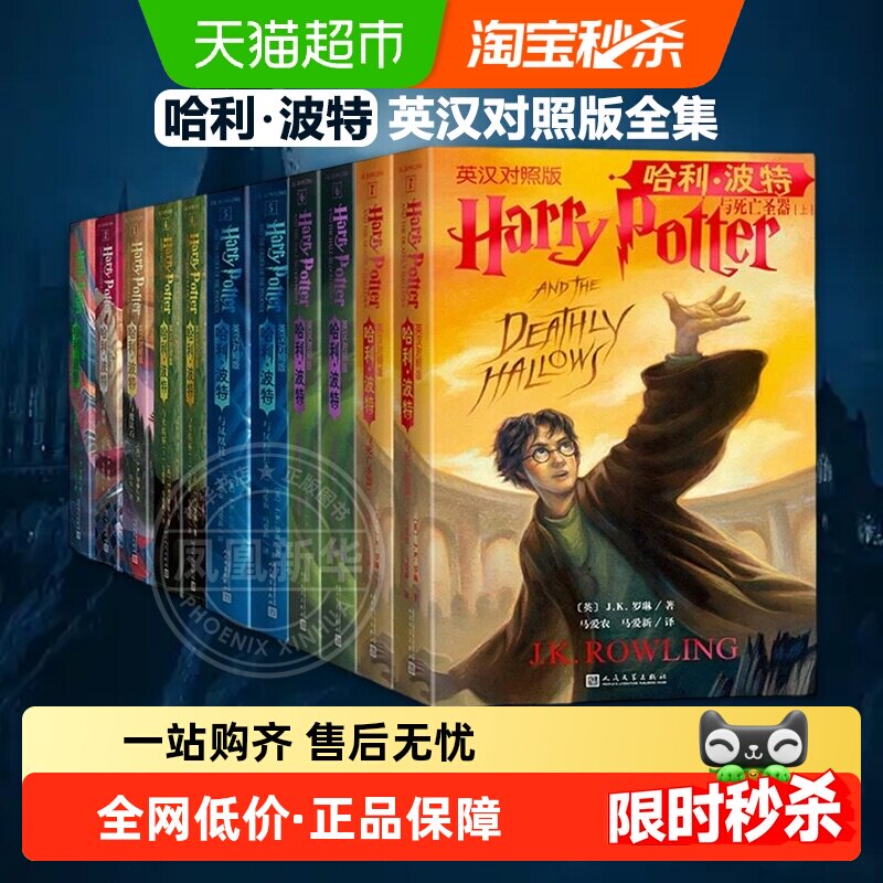 哈利波特中英双语版书新华正版