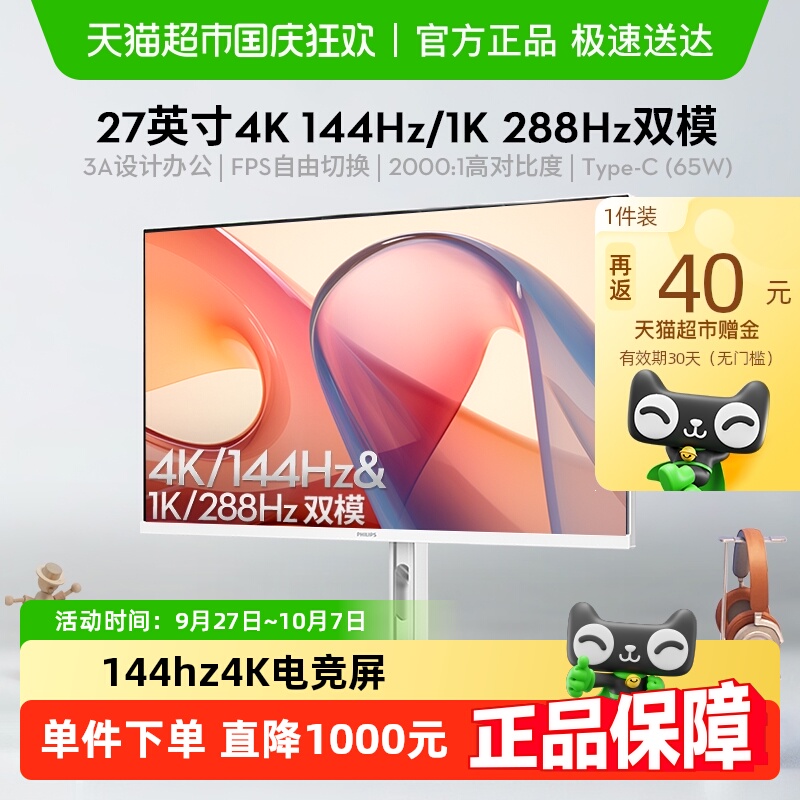 飞利浦27英寸144Hz显示器