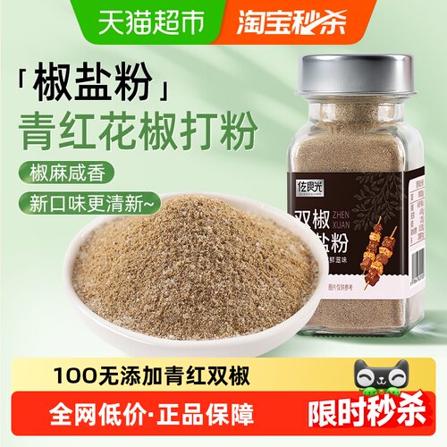 佐食光双椒椒盐粉一撒入味60g