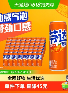 可口可乐 芬达碳酸饮料无糖摩登罐330ml*24罐*2箱 整箱饮料汽水