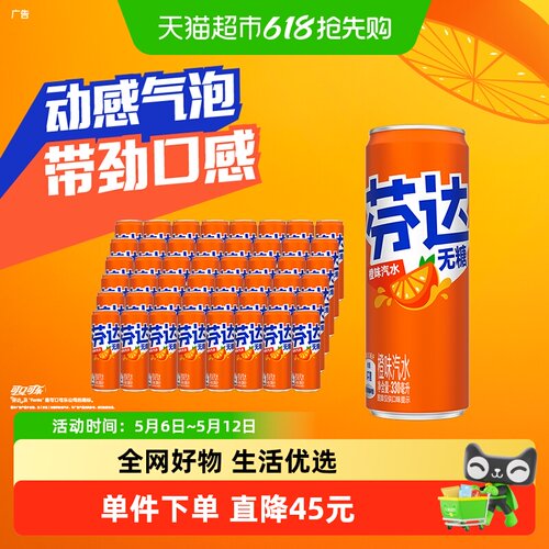 可口可乐芬达无糖汽水330ml*48