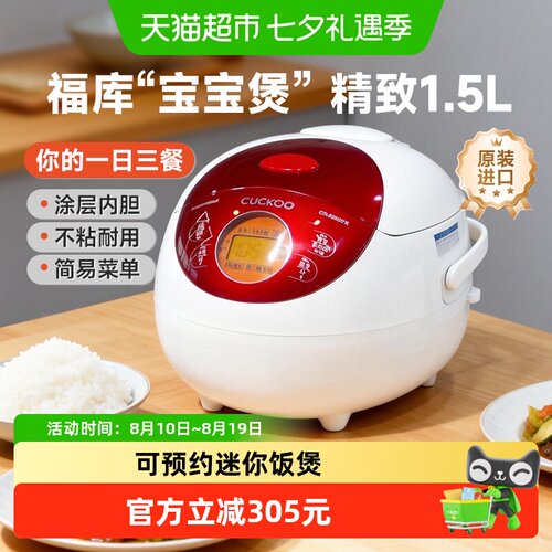 福库可预约多功能迷你电饭煲