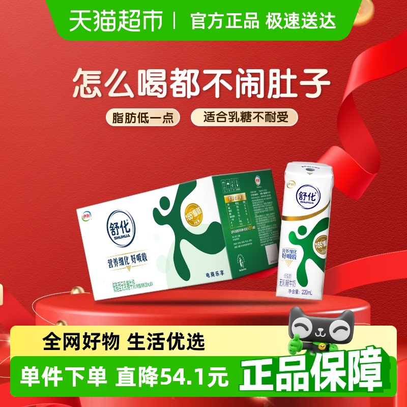 伊利舒化低脂无乳糖牛奶24盒