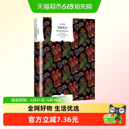 爱情笔记阿兰德波顿新华书店