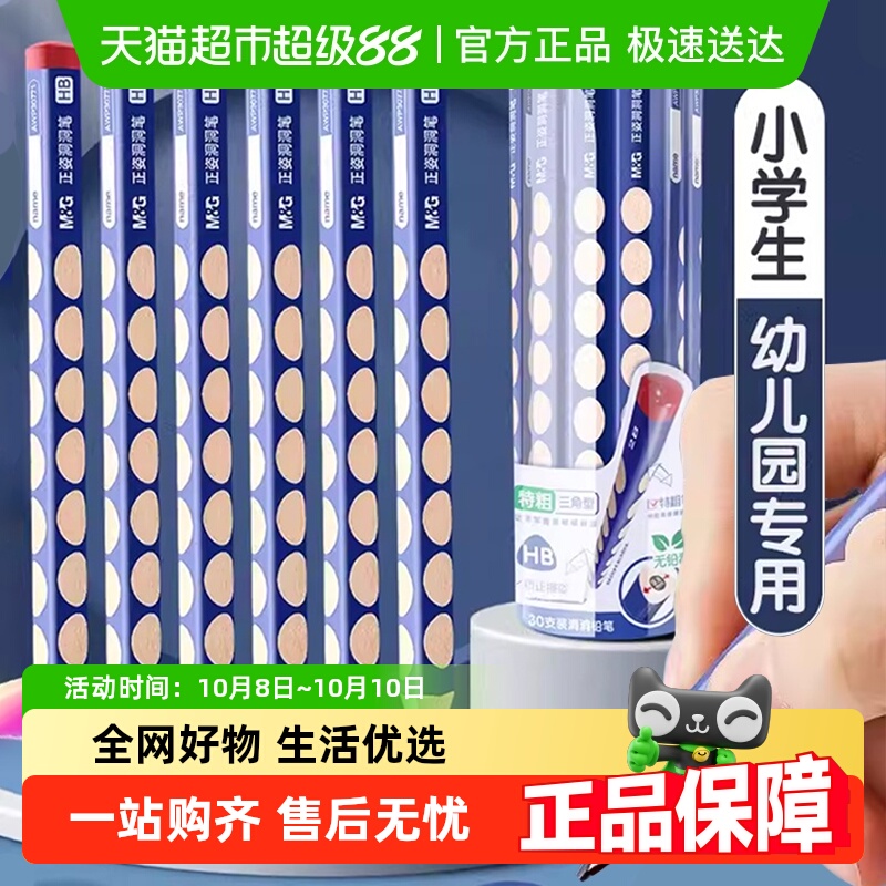 包邮晨光洞洞铅笔HB2B