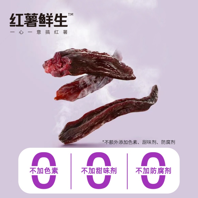 红薯鲜生紫薯干软糯代餐休闲办公解馋即食果干128g/盒