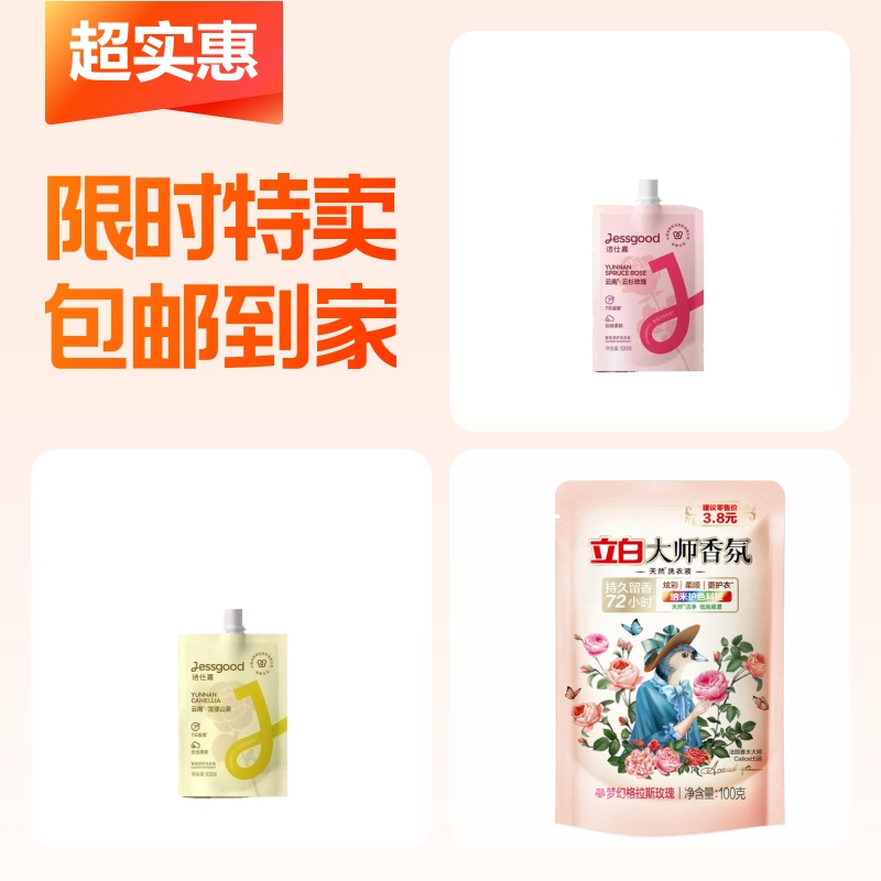 洁柔洁仕嘉云杉玫瑰香氛洗衣液