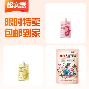 立白大师洗衣液 洁仕嘉玫瑰洗衣液 洁仕嘉山茶香洗衣液