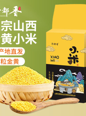 汾都香山西黄小米500g