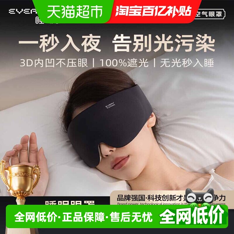 睡洞眼罩遮光睡眠缓解眼疲劳助眠睡觉3D立体0压感男女士专用护眼