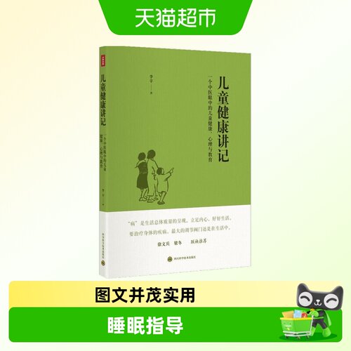 儿童健康讲记中医