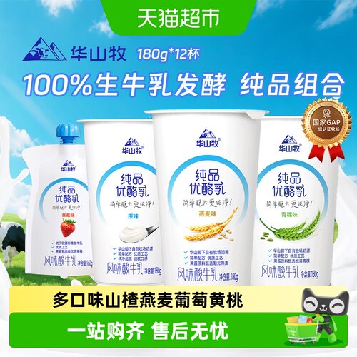 华山牧真有料纯品优酪乳180g12杯