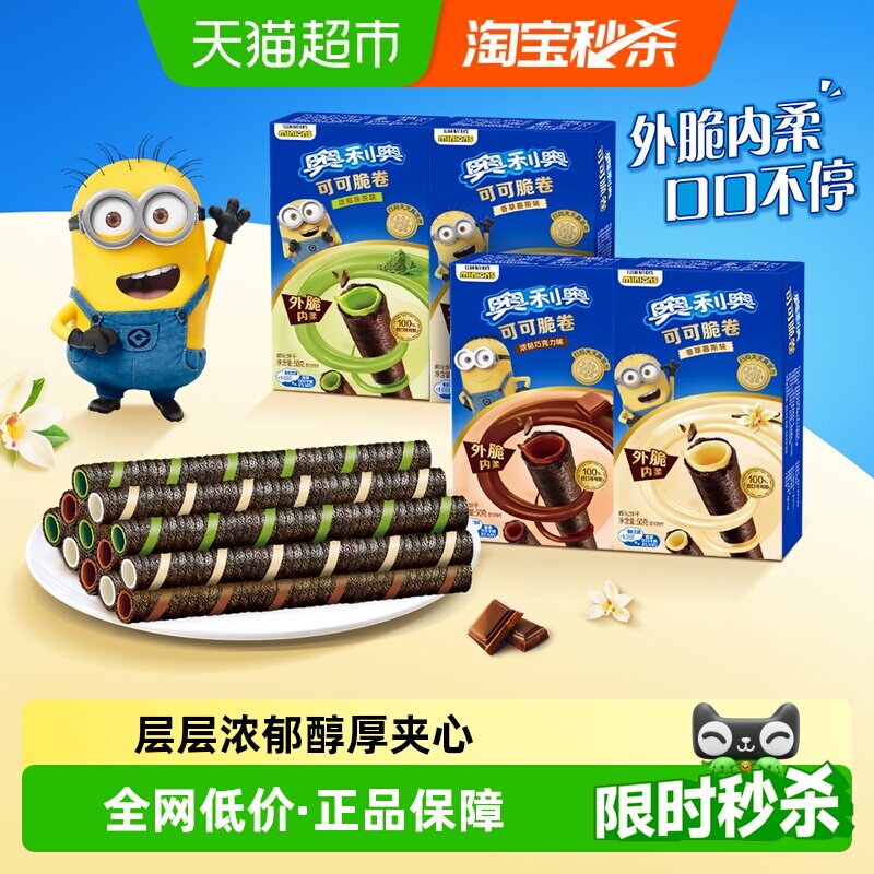 奥利奥可可脆卷巧脆卷薄脆夹心饼干休闲儿童网红每日零食分享装