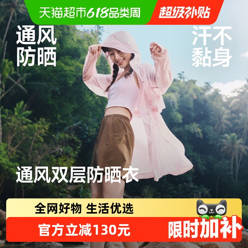 蕉下女士速干透气防晒风衣TS009中长款防晒服轻薄双层通风干爽