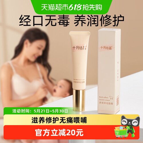 十月结晶乳头哺乳期滋润羊脂膏