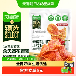 猫超臻选滇二娃云南剑川红土豆片薯片椒香麻辣味休闲解馋膨化零食