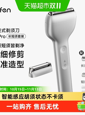 徕芬术叶直线往复剃须刀智能感应
