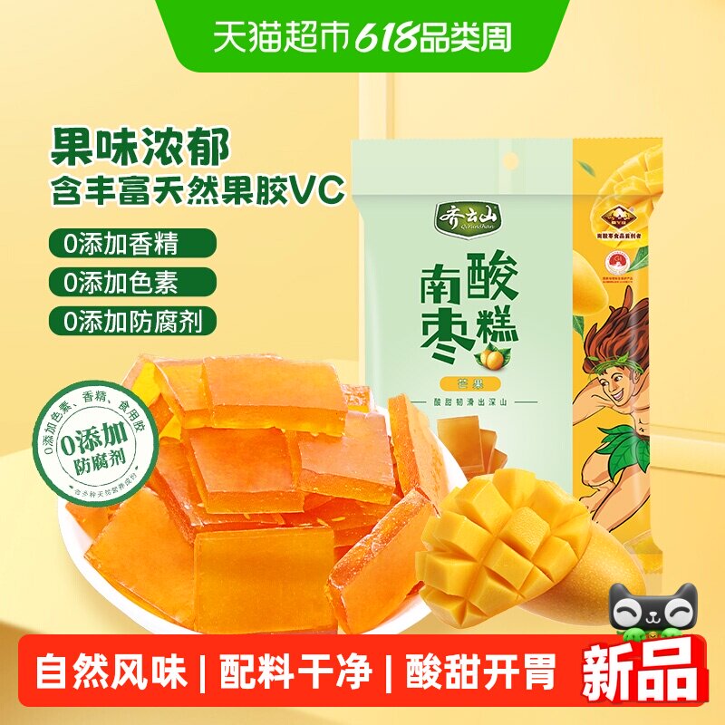 齐云山南酸枣糕芒果味126g蜜饯果糕零食下午茶孕妇开胃儿童解馋