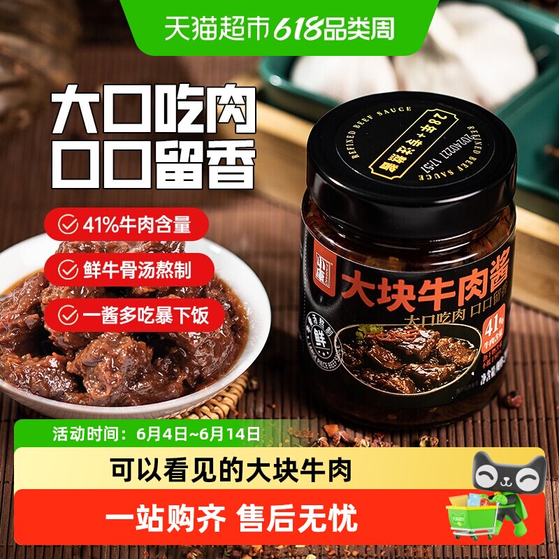 小康大块牛肉酱41%牛肉香辣下饭酱拌面酱徐州特产