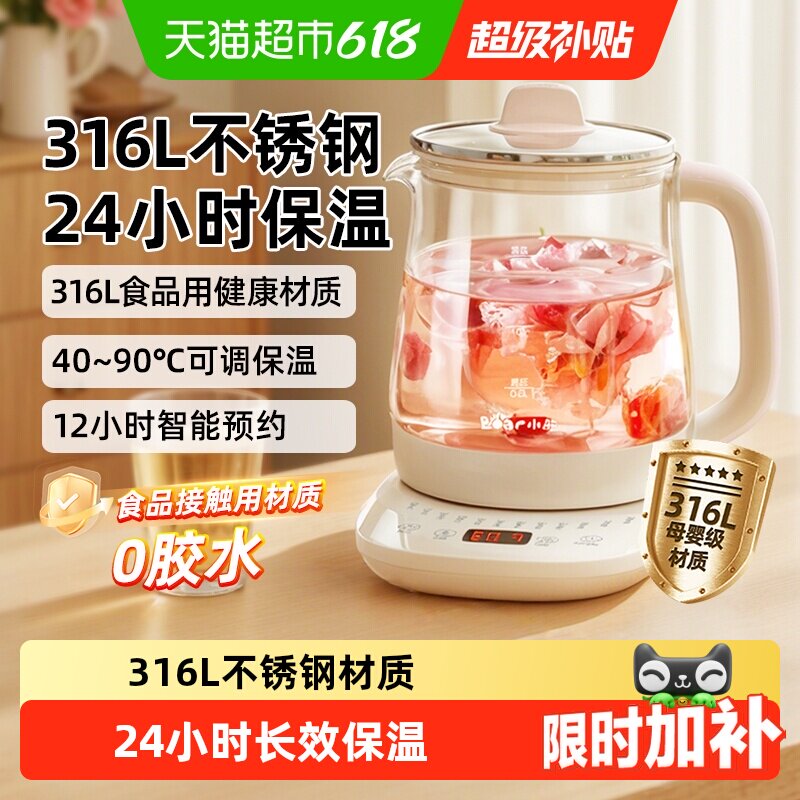 小熊养生壶2026新款家用多功能办公室小型煮茶壶炖煮一体电热水壶