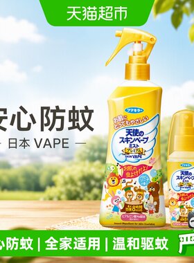 VAPE日本未来驱蚊水喷雾花露水
