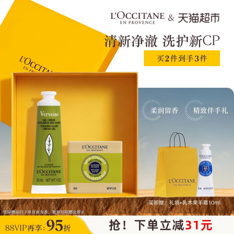 欧舒丹手皂礼盒补水保湿