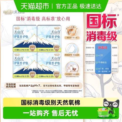 淘淘氧棉消毒级卫生巾