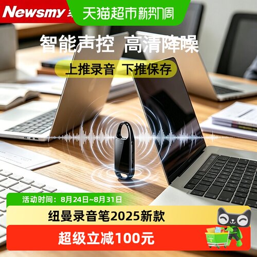 纽曼便携录音笔高清降噪