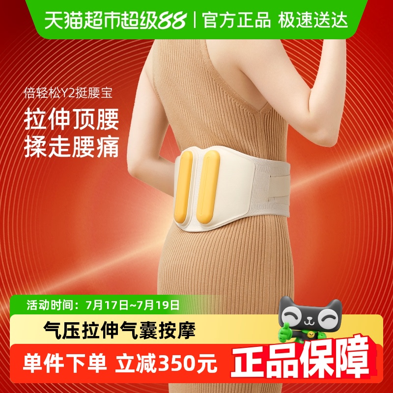 倍轻松腰部按摩器
