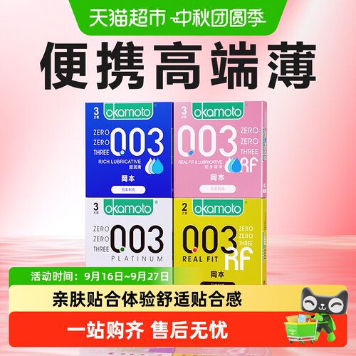 冈本003超薄无感天然乳胶套