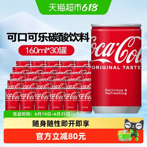 可口可乐碳酸饮料160ml×30罐