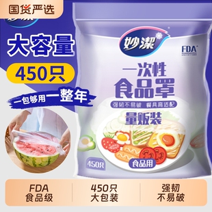 妙洁一次性食品级pe保鲜膜套罩家用厨房专用带松紧口碗菜罩保鲜