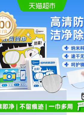 擦眼镜湿巾清洁防雾不伤镜片镜头