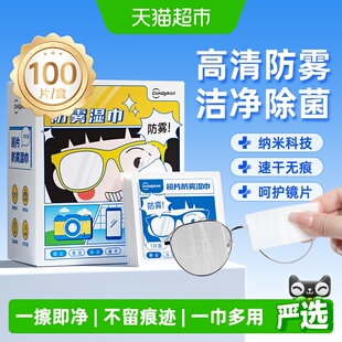 超亚防起雾眼镜清洁湿巾专用一次性擦拭不伤镜片手机独立包装神器