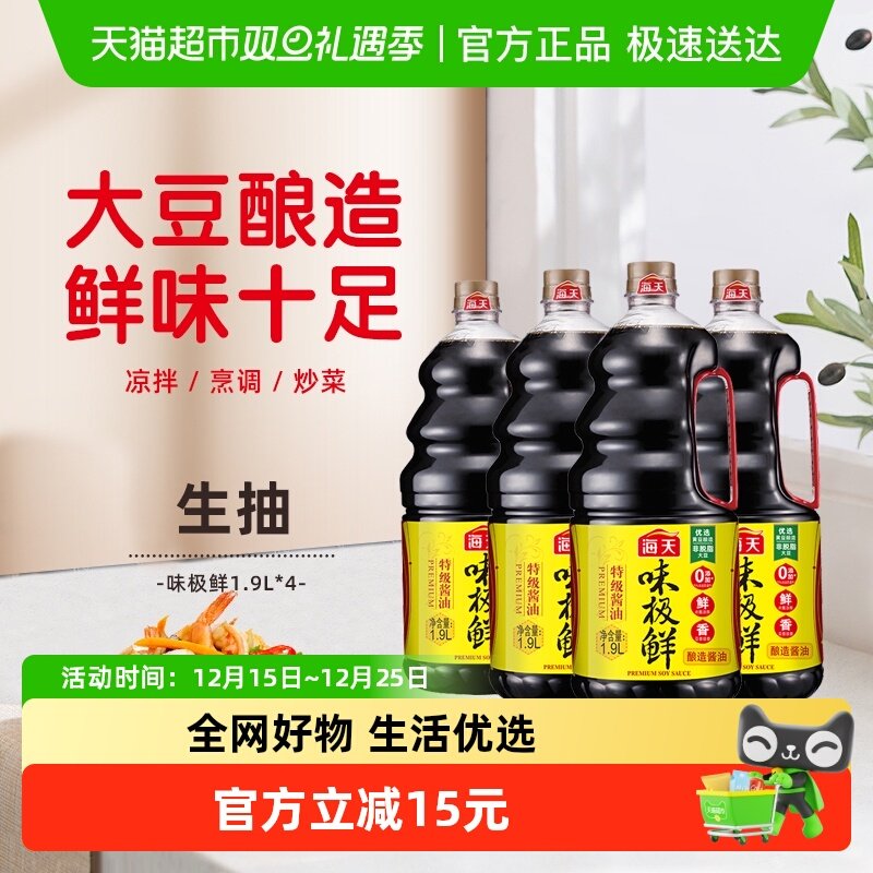海天酱油味极鲜1.9L×4瓶