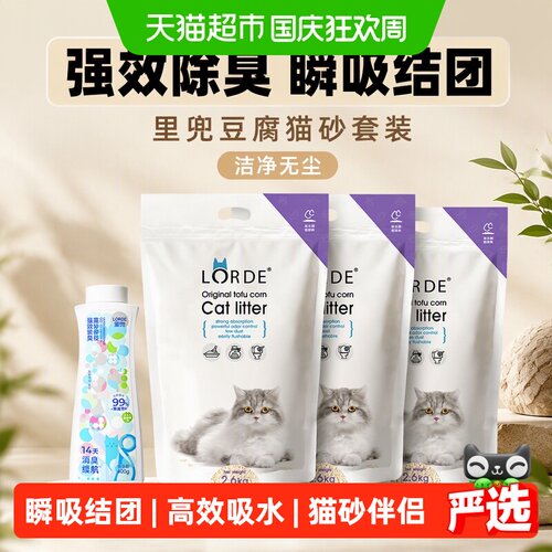 LORDE里兜除臭套装豆腐猫砂8.2kg