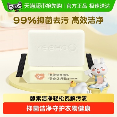 英氏洗衣皂试用装酵素去渍