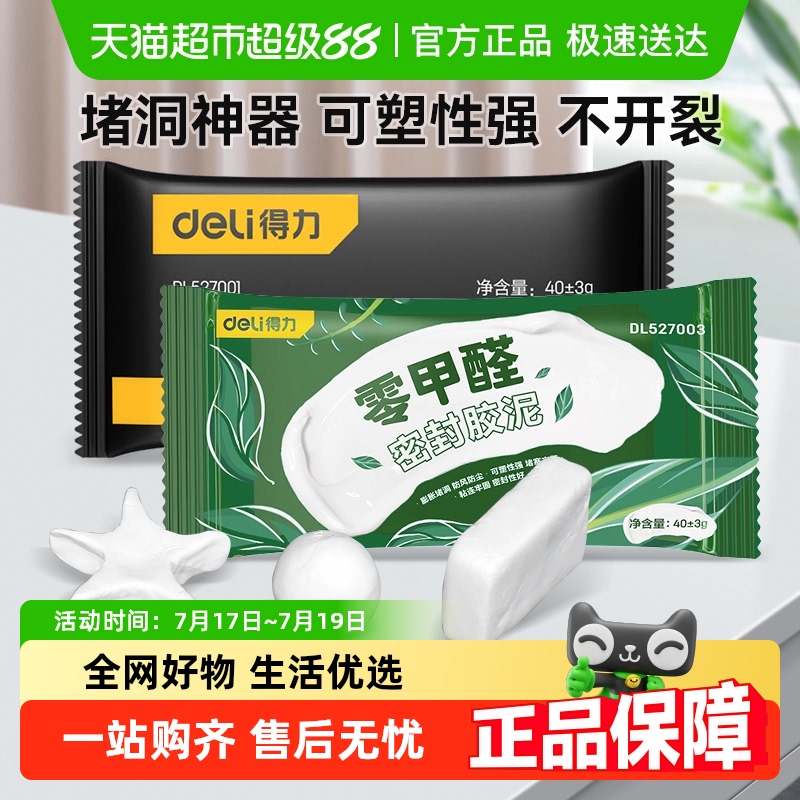 得力密封胶空调孔洞堵洞神器