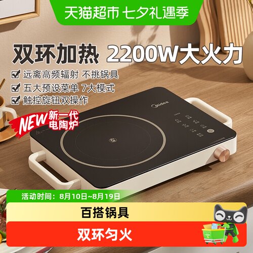 美的电陶炉内外加热用途广泛