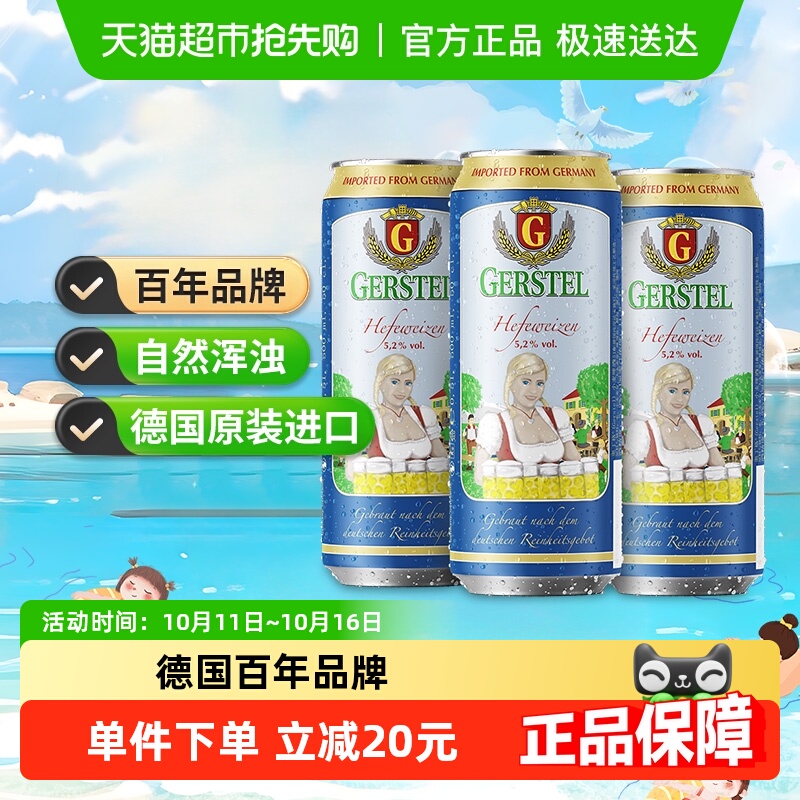 【进口】德国进口奥丁格小麦白啤酒全麦酿造500ml*3罐精酿德啤