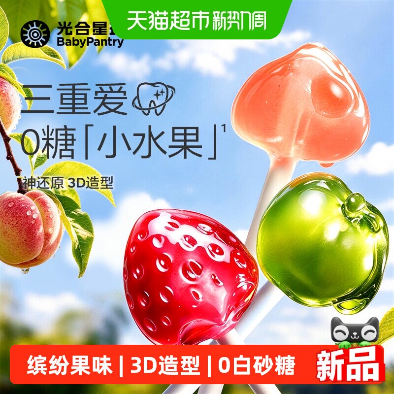 光合星球mini棒棒糖水果味糖果儿童零食迷你款无添加白砂糖