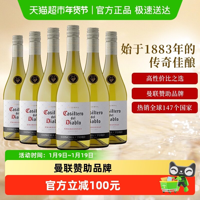 干露红魔鬼经典霞多丽干白葡萄酒智利原瓶进口红酒750ml*6瓶整箱