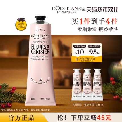 欧舒丹樱花大容量手霜家庭装补水保湿滋润呵护送礼留香