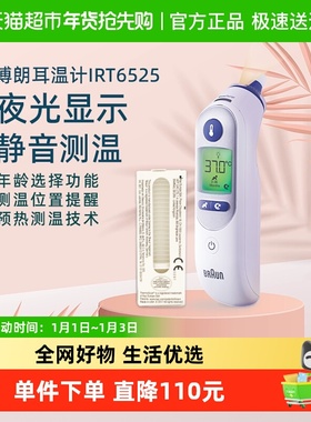 braun博朗耳温枪IRT6525婴儿体温计家用电子温度计成人通用精准