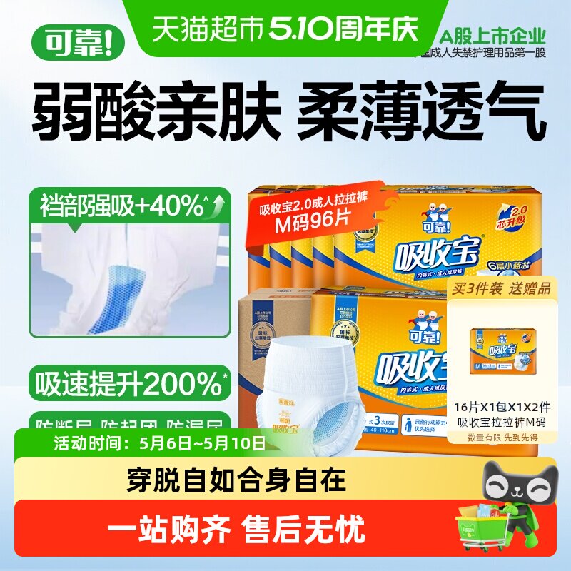 可靠吸收宝成人拉拉裤老人用尿不湿内裤型纸尿裤M码男女通用箱装