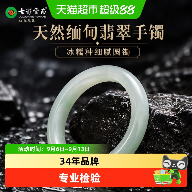 七彩云南天然缅甸翡翠手镯玉冰糯种细腻手镯圆镯玉镯子致女友礼物